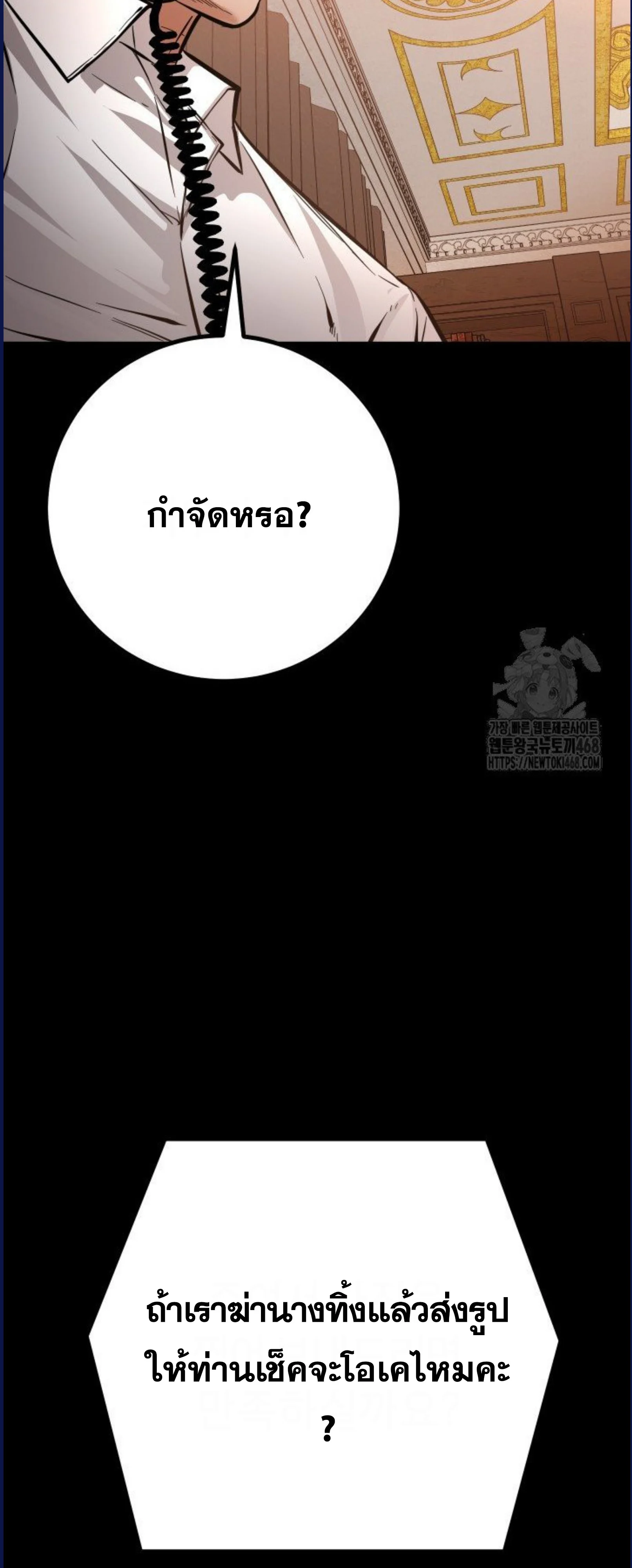 Blade of Retribution ดาบแห่งการลงทัณฑ์ ตอนที่ 58 page 44