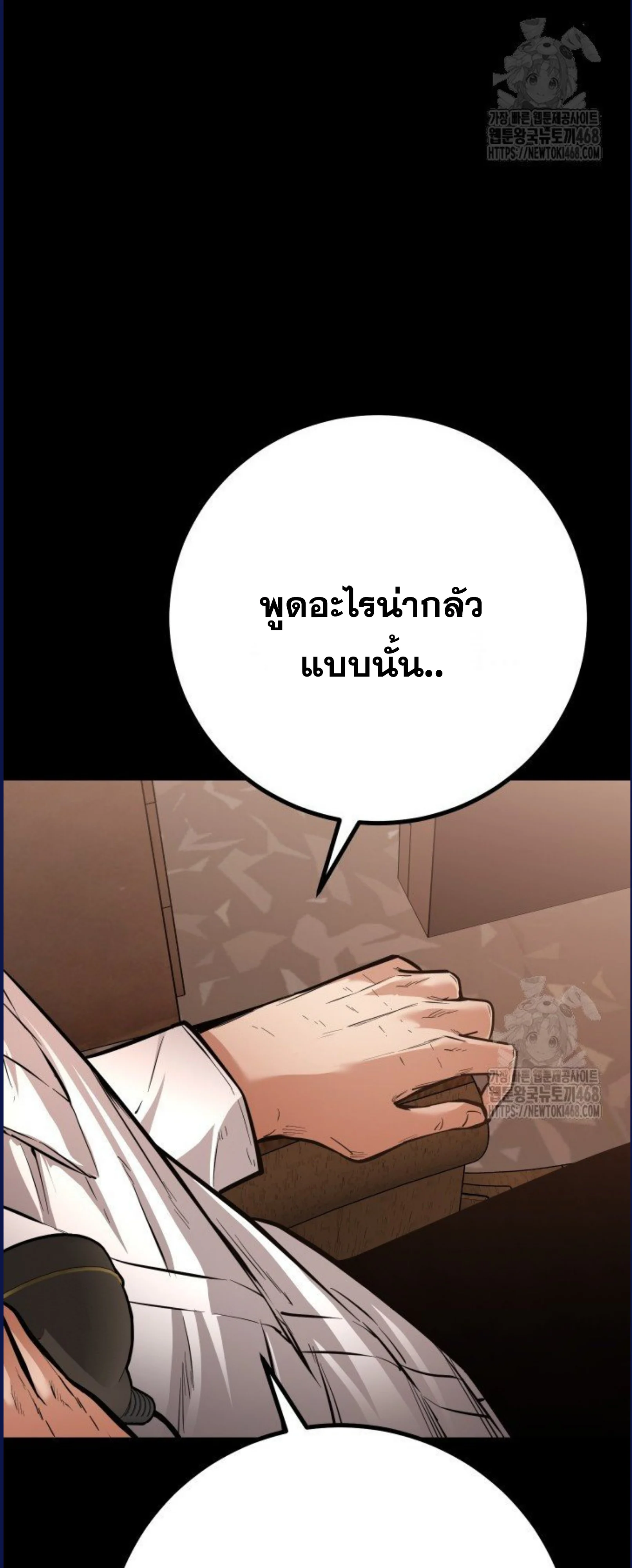 Blade of Retribution ดาบแห่งการลงทัณฑ์ ตอนที่ 58 page 45