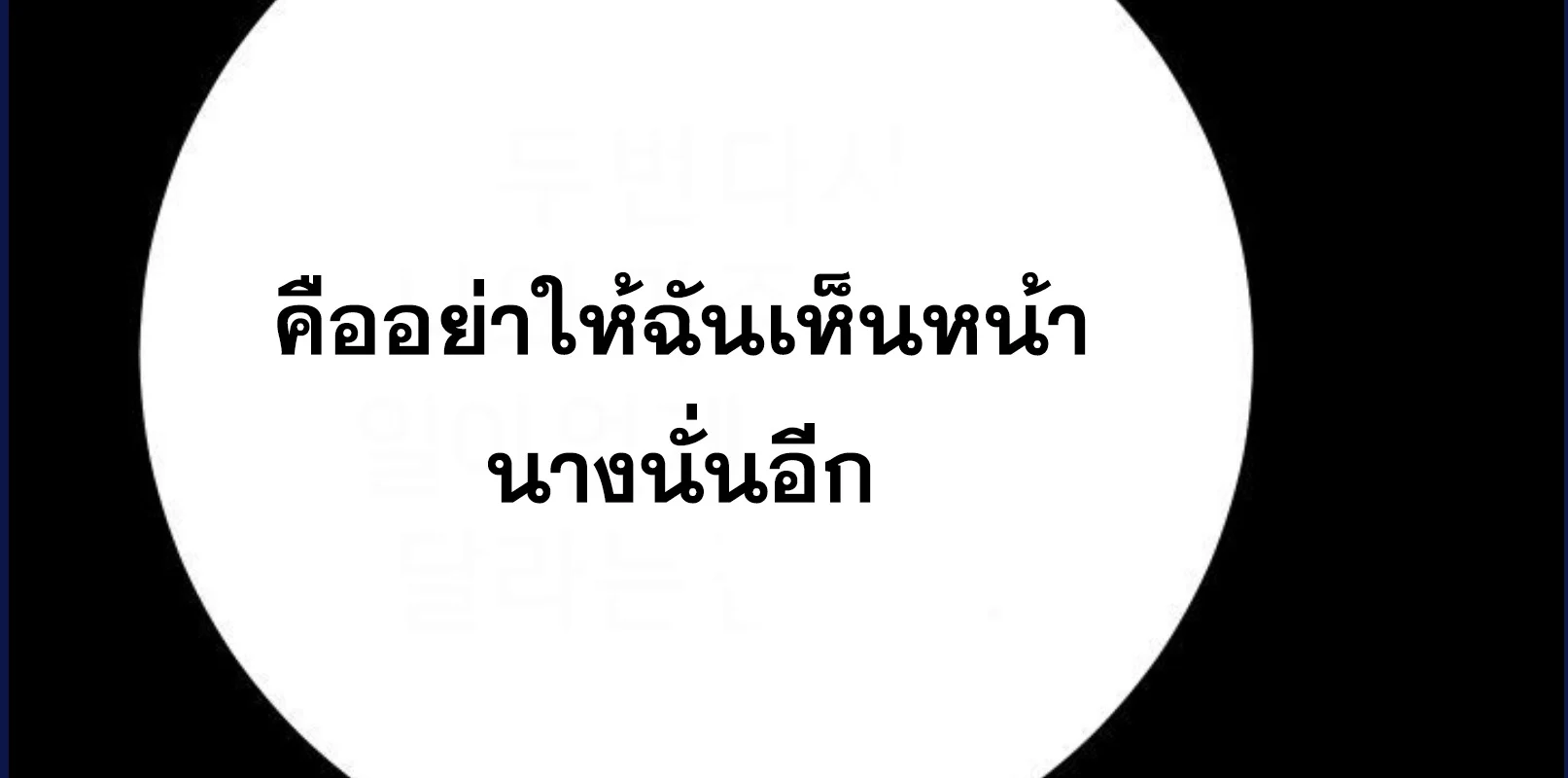 Blade of Retribution ดาบแห่งการลงทัณฑ์ ตอนที่ 58 page 47