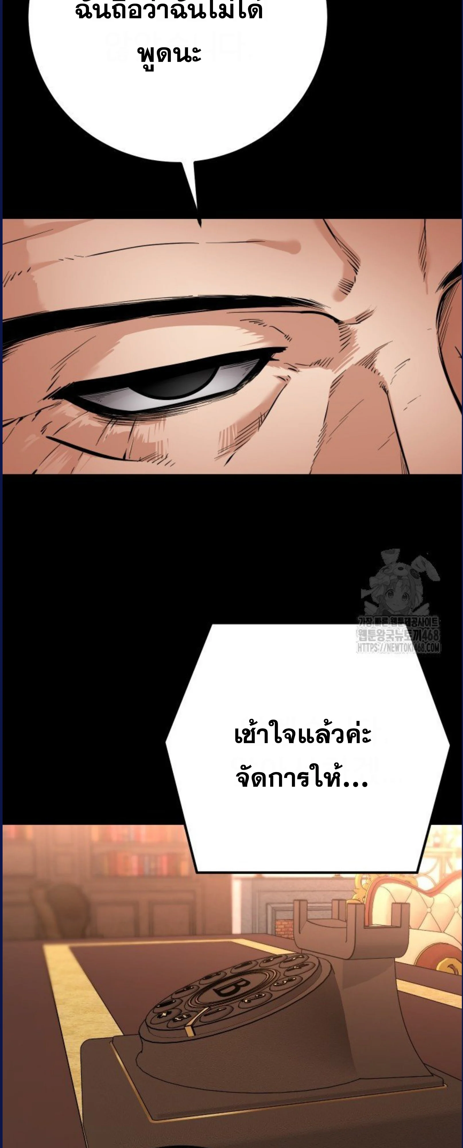 Blade of Retribution ดาบแห่งการลงทัณฑ์ ตอนที่ 58 page 49