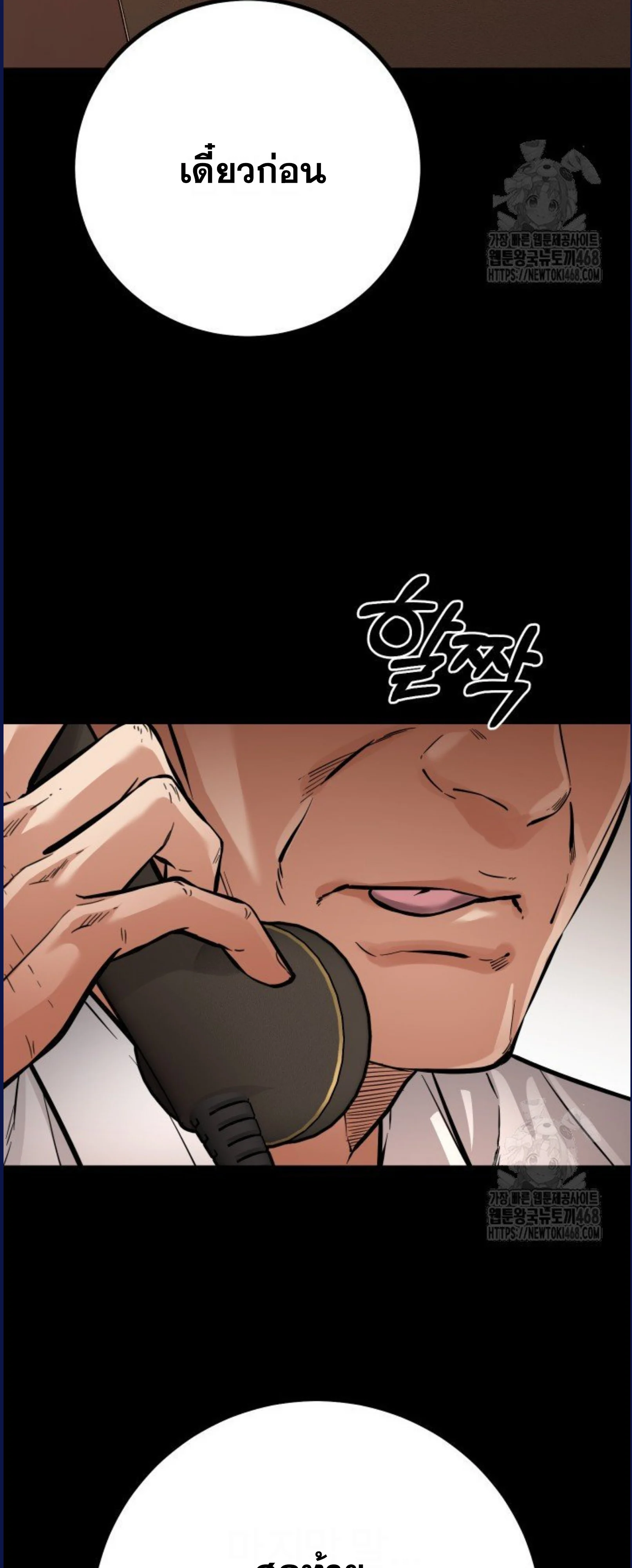 Blade of Retribution ดาบแห่งการลงทัณฑ์ ตอนที่ 58 page 50