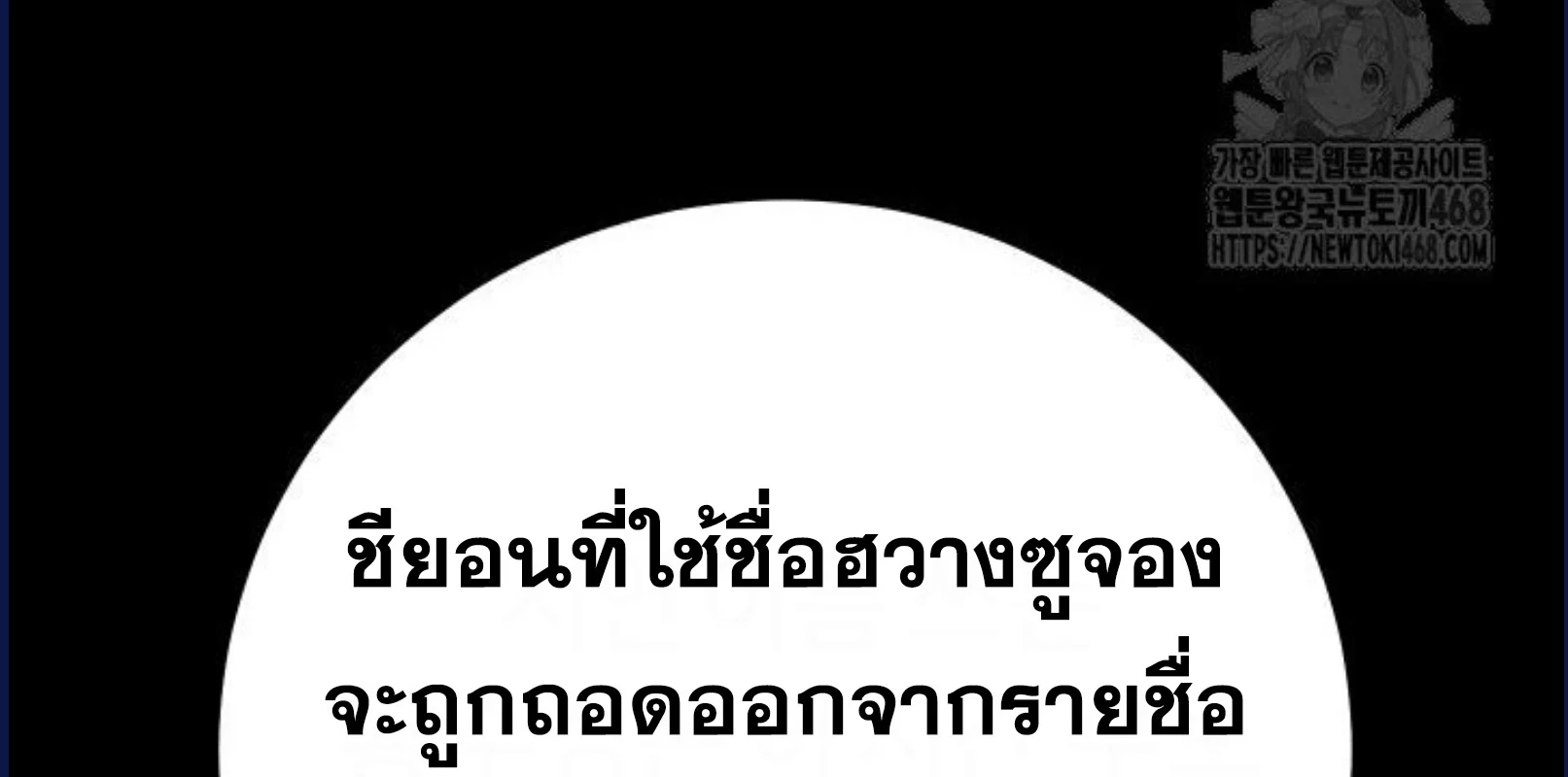 Blade of Retribution ดาบแห่งการลงทัณฑ์ ตอนที่ 58 page 55