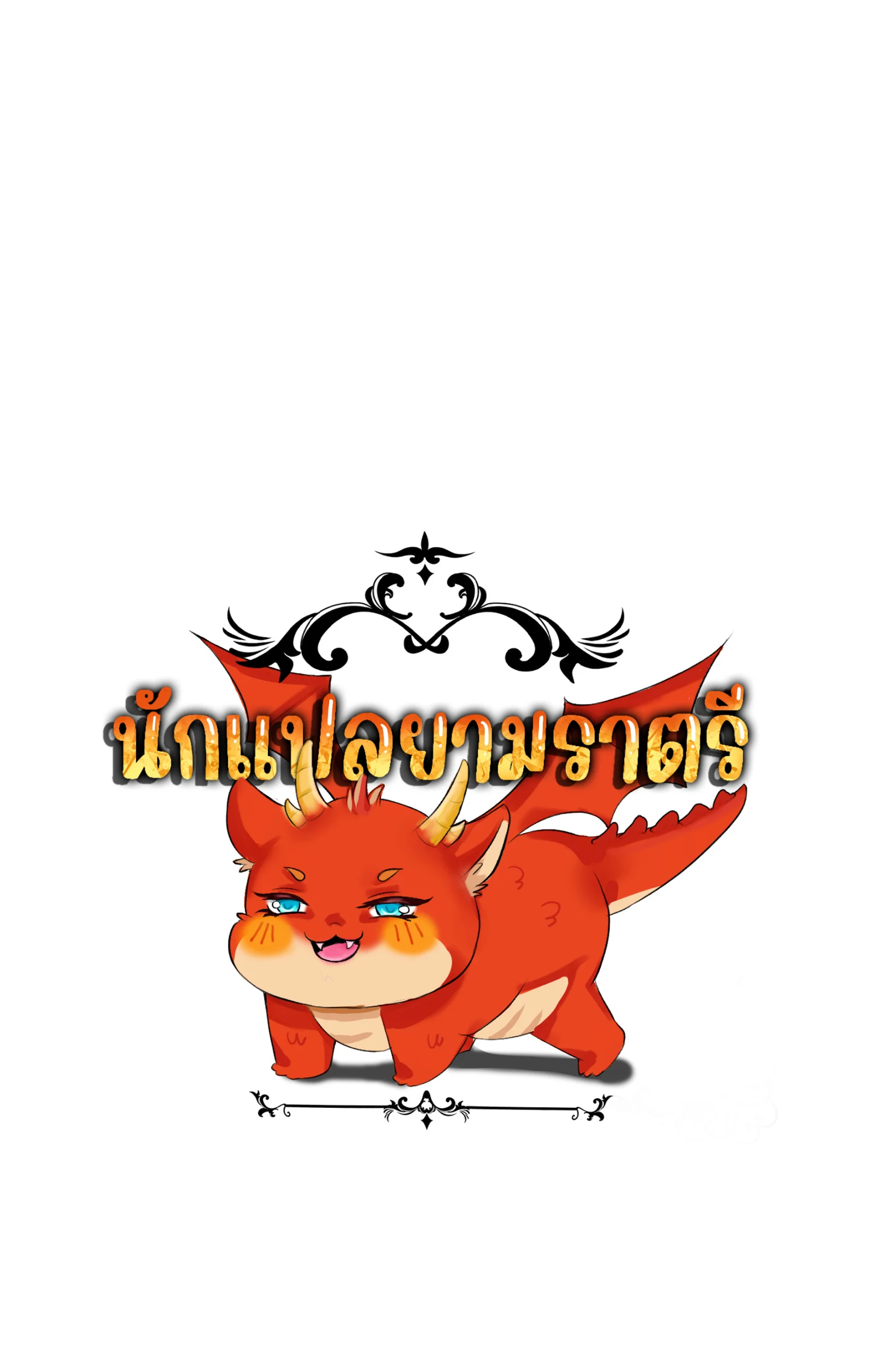 Blade of Retribution ดาบแห่งการลงทัณฑ์ ตอนที่ 58 page 69