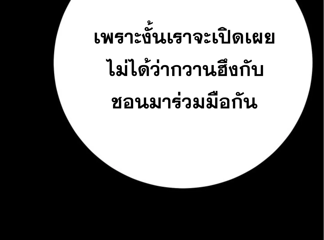 Blade of Retribution ดาบแห่งการลงทัณฑ์ ตอนที่ 59 page 7