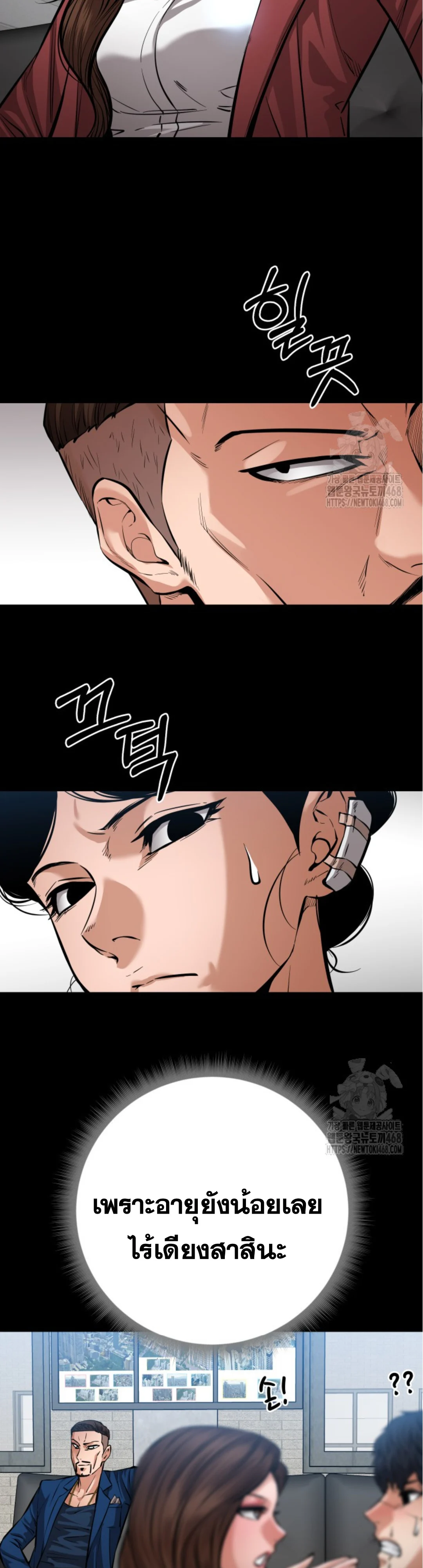 Blade of Retribution ดาบแห่งการลงทัณฑ์ ตอนที่ 59 page 21