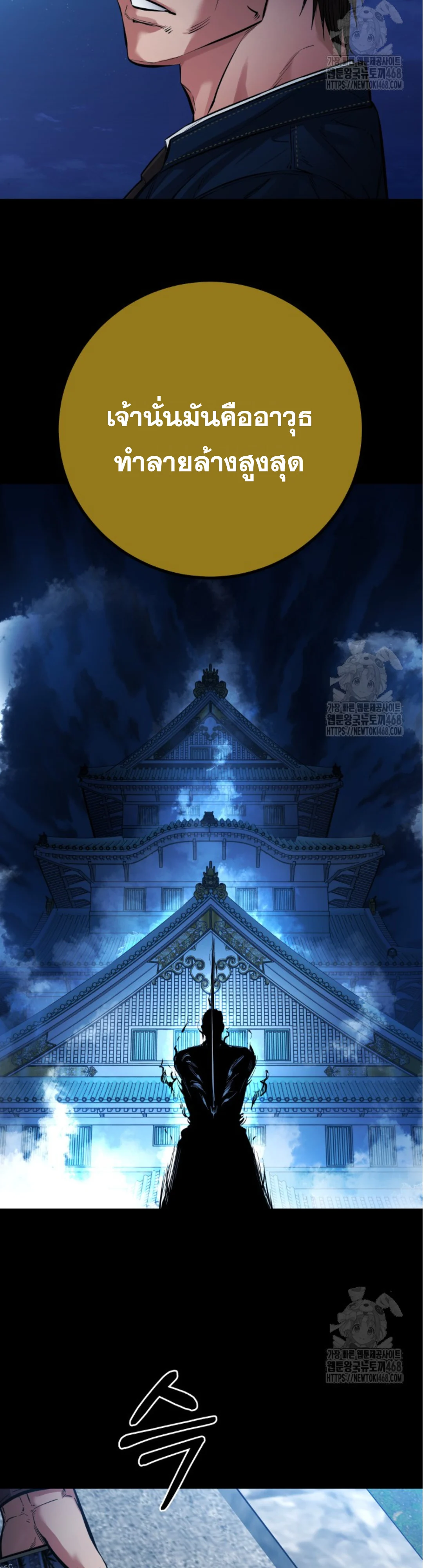 Blade of Retribution ดาบแห่งการลงทัณฑ์ ตอนที่ 59 page 34