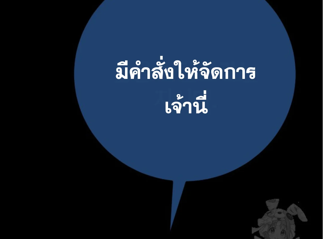 Blade of Retribution ดาบแห่งการลงทัณฑ์ ตอนที่ 59 page 47