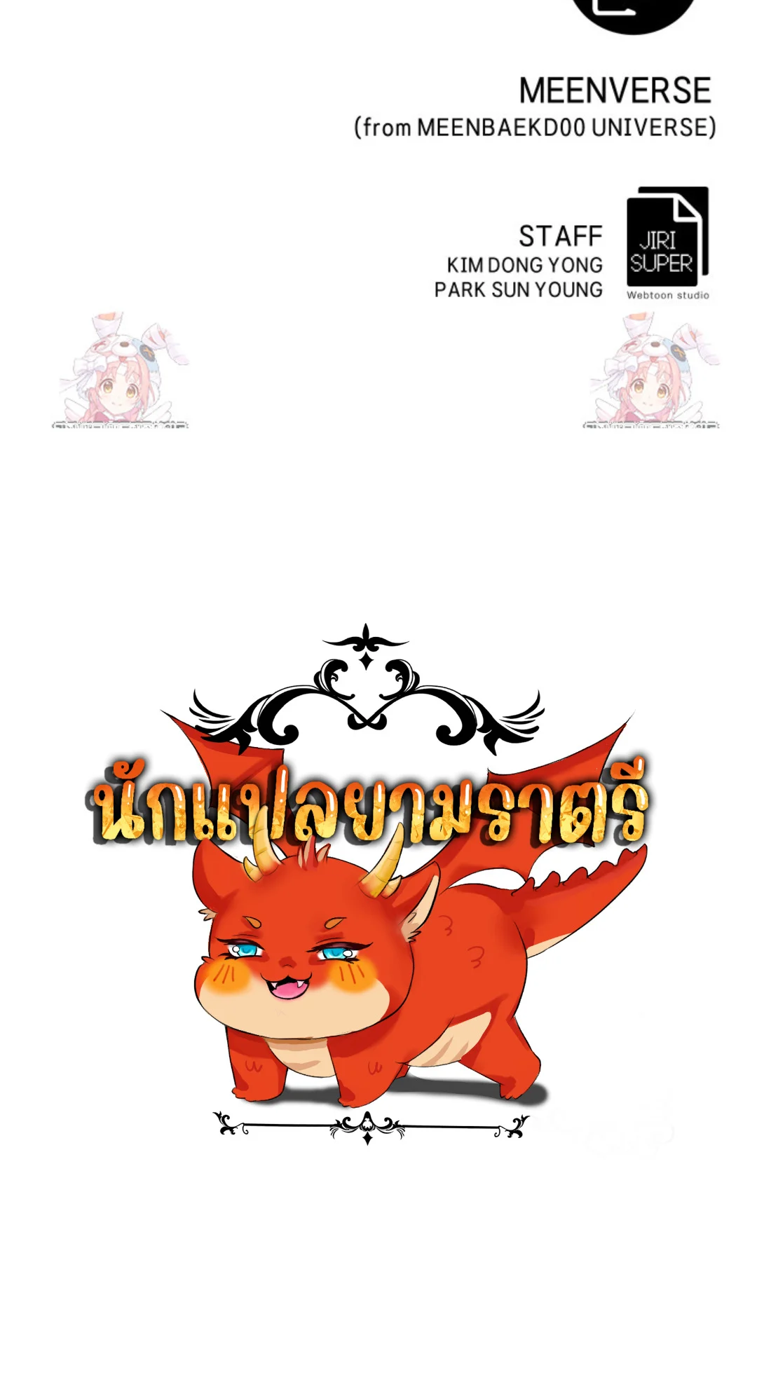 Blade of Retribution ดาบแห่งการลงทัณฑ์ ตอนที่ 59 page 53