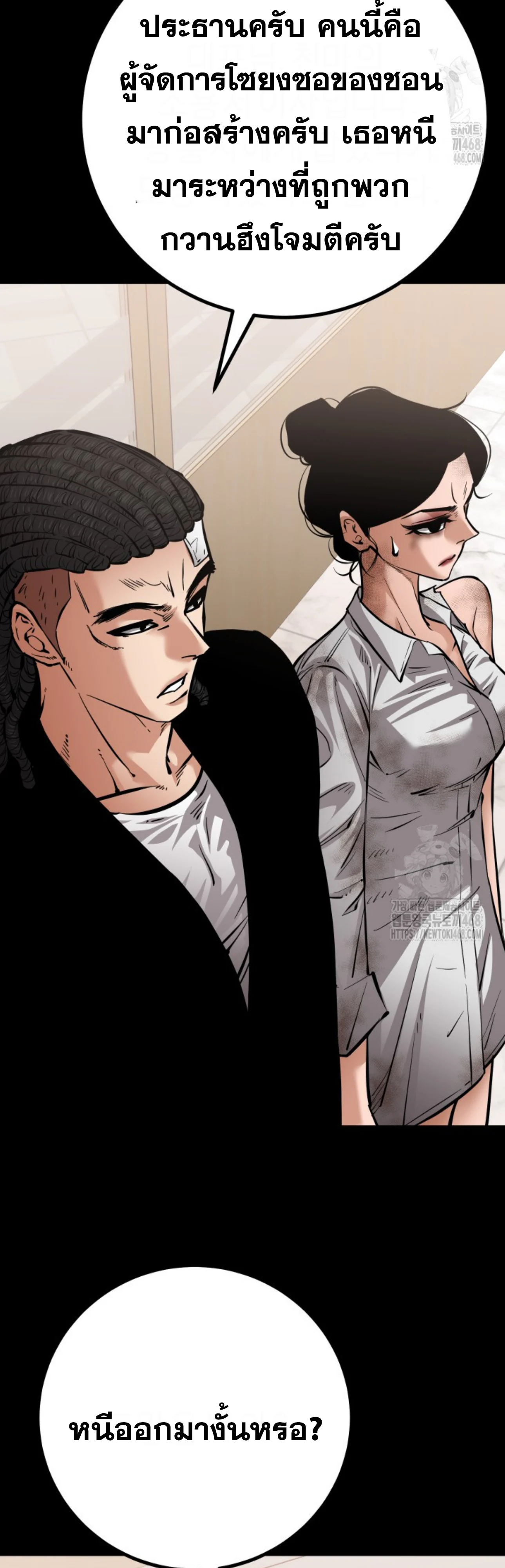 Blade of Retribution ดาบแห่งการลงทัณฑ์ ตอนที่ 60 page 10