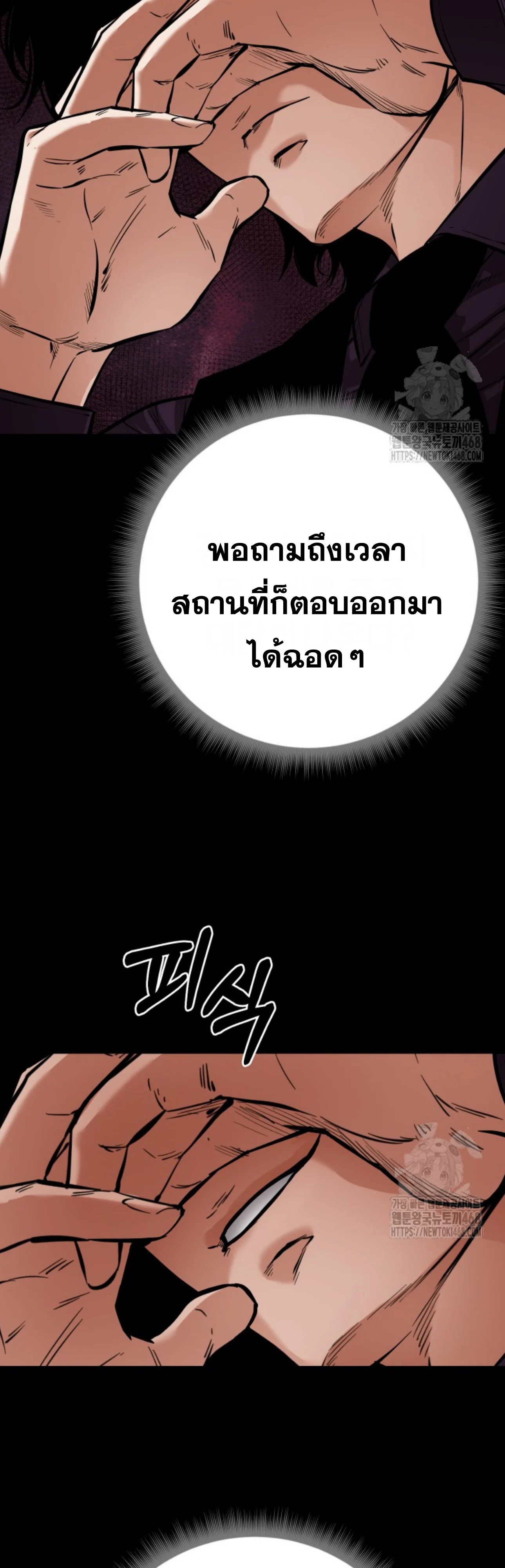 Blade of Retribution ดาบแห่งการลงทัณฑ์ ตอนที่ 60 page 33