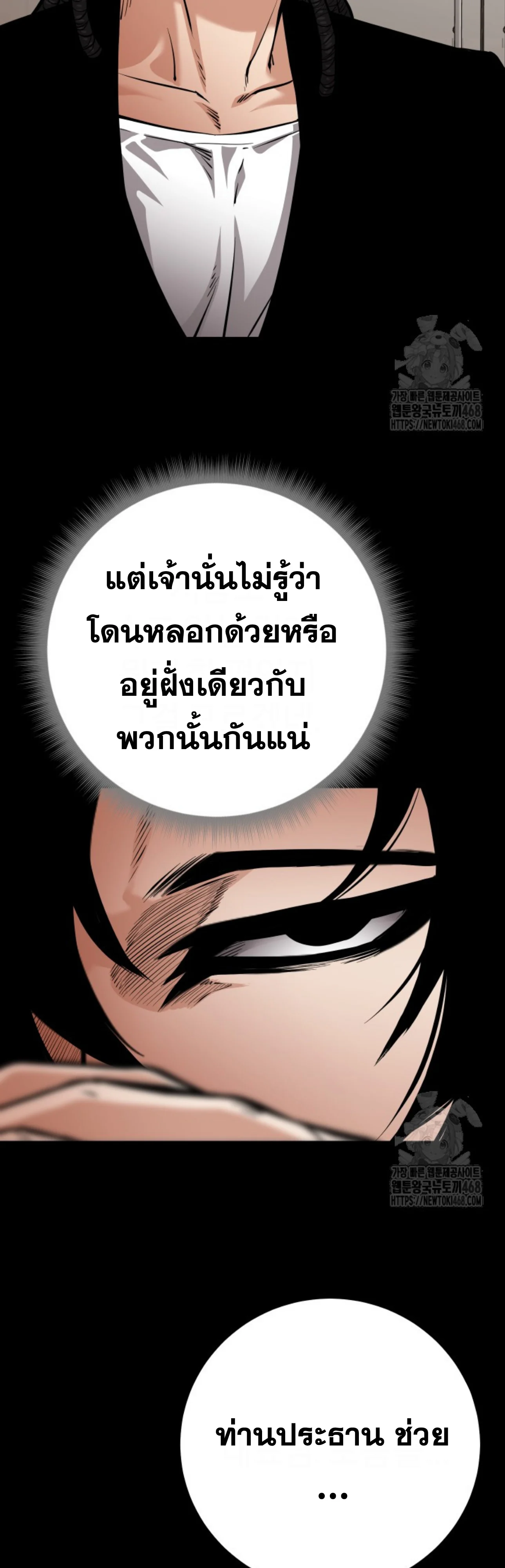 Blade of Retribution ดาบแห่งการลงทัณฑ์ ตอนที่ 60 page 35