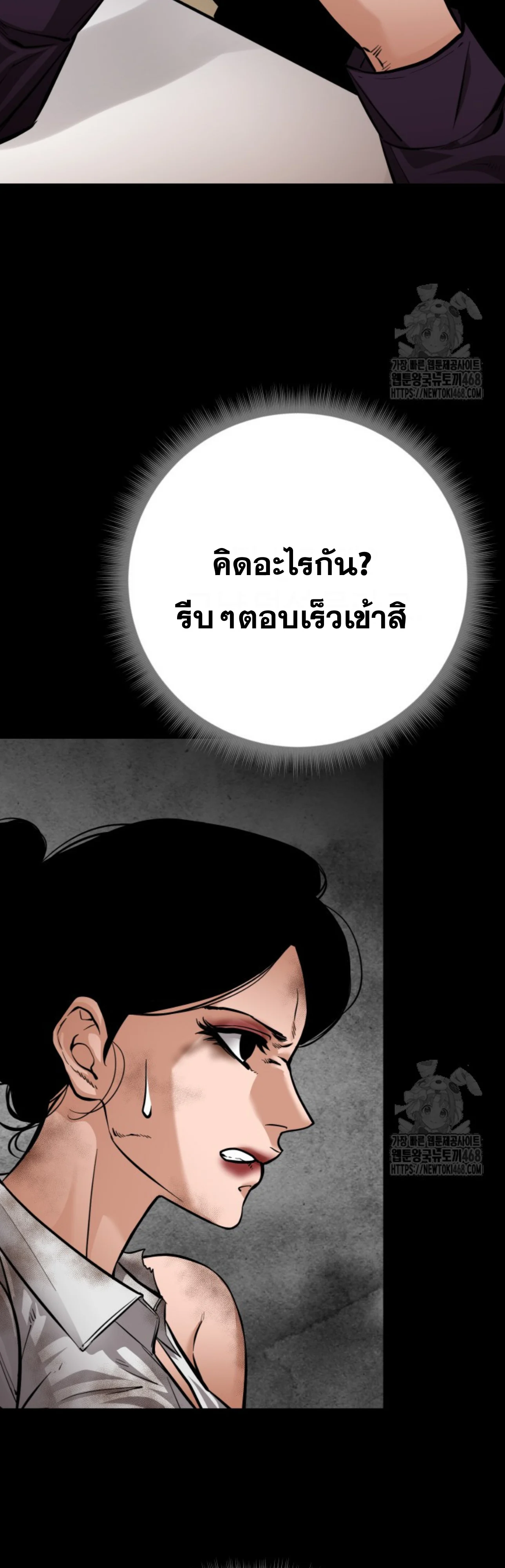 Blade of Retribution ดาบแห่งการลงทัณฑ์ ตอนที่ 60 page 37