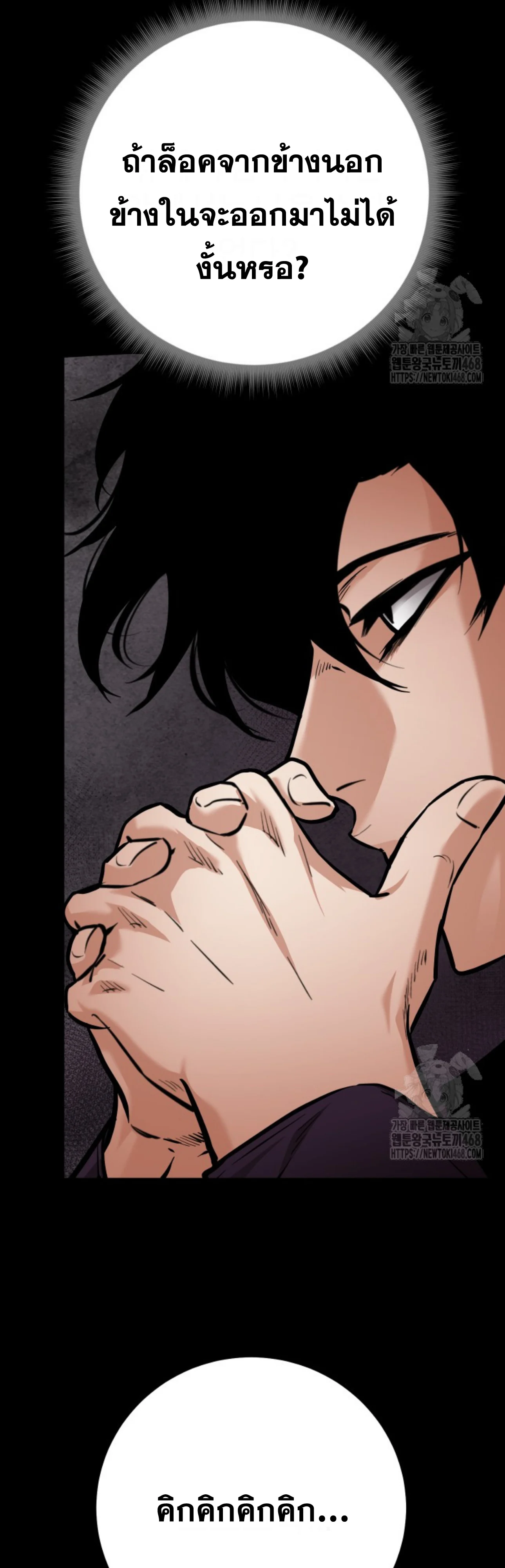 Blade of Retribution ดาบแห่งการลงทัณฑ์ ตอนที่ 60 page 38