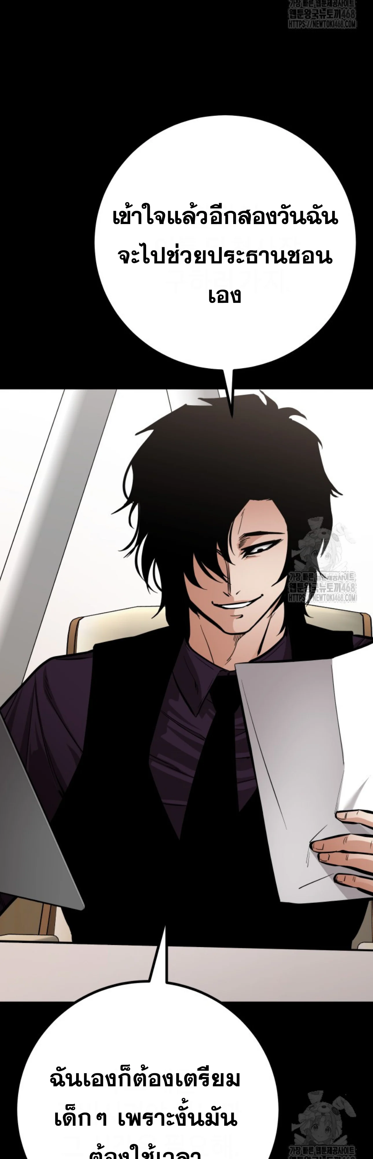 Blade of Retribution ดาบแห่งการลงทัณฑ์ ตอนที่ 60 page 41