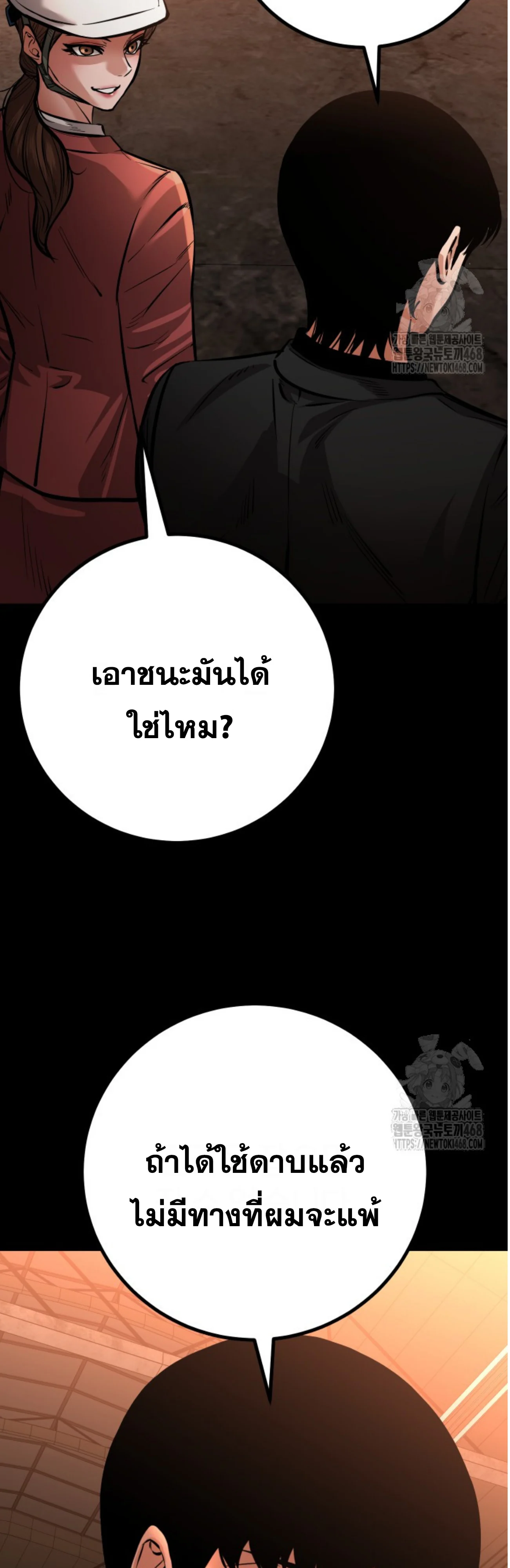 Blade of Retribution ดาบแห่งการลงทัณฑ์ ตอนที่ 60 page 48