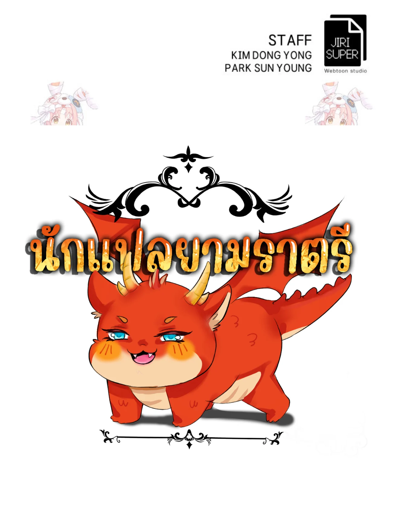 Blade of Retribution ดาบแห่งการลงทัณฑ์ ตอนที่ 60 page 53