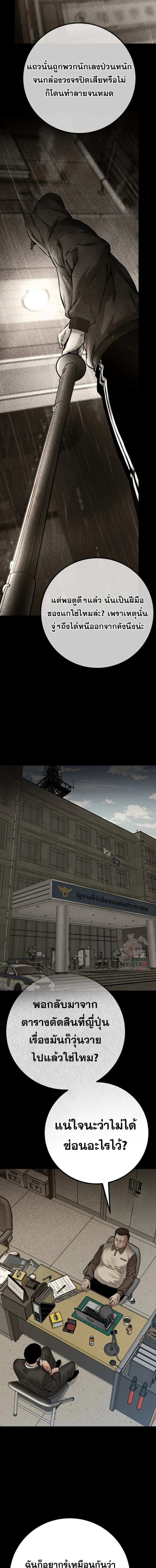 Blade of Retribution ดาบแห่งการลงทัณฑ์ ตอนที่ 73 page 4