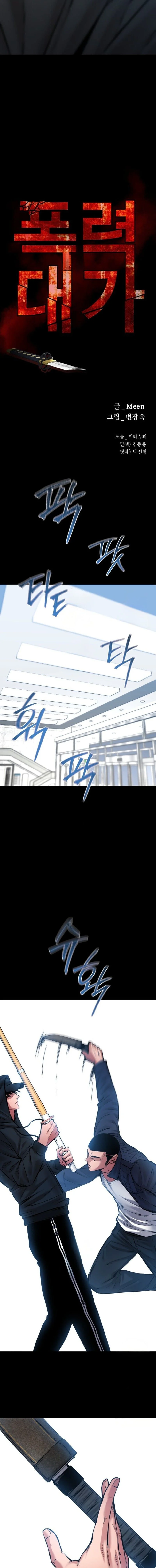 Blade of Retribution ดาบแห่งการลงทัณฑ์ ตอนที่ 74 page 9