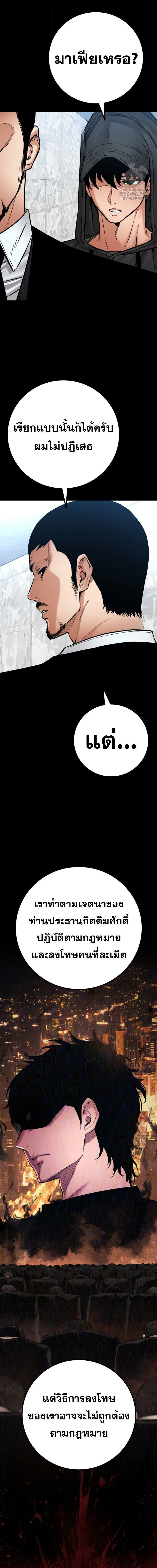 Blade of Retribution ดาบแห่งการลงทัณฑ์ ตอนที่ 75 page 5