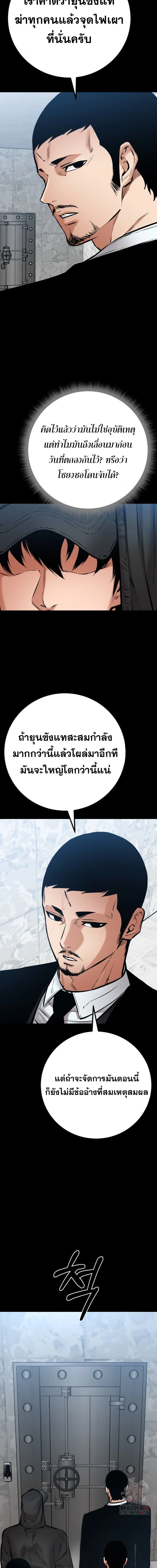 Blade of Retribution ดาบแห่งการลงทัณฑ์ ตอนที่ 75 page 7