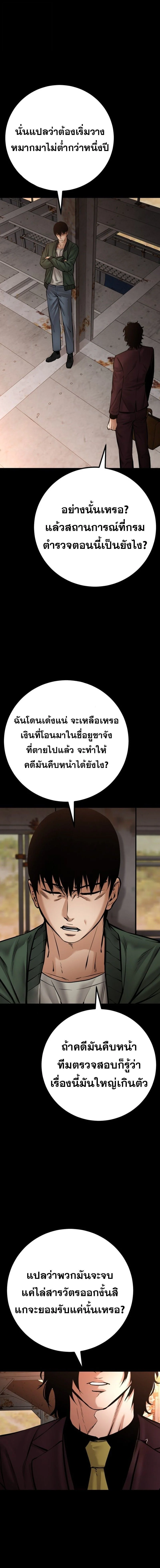 Blade of Retribution ดาบแห่งการลงทัณฑ์ ตอนที่ 77 page 5