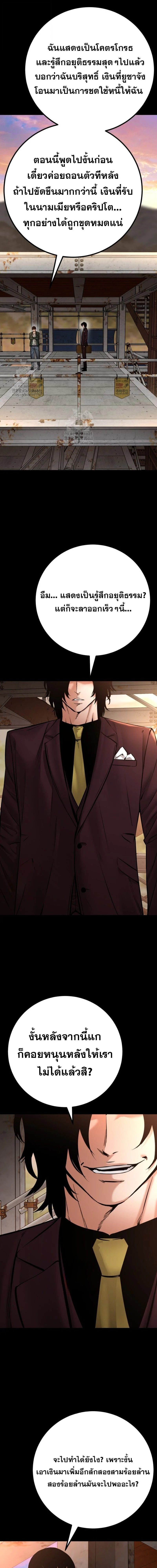 Blade of Retribution ดาบแห่งการลงทัณฑ์ ตอนที่ 77 page 6