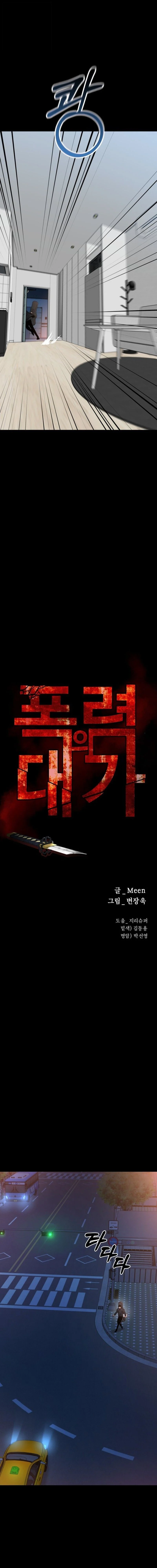 Blade of Retribution ดาบแห่งการลงทัณฑ์ ตอนที่ 78 page 4