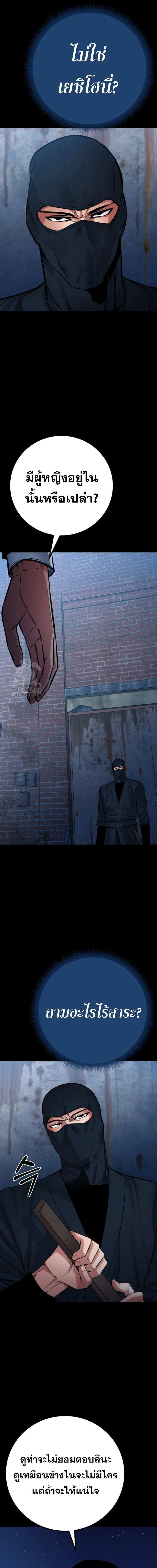 Blade of Retribution ดาบแห่งการลงทัณฑ์ ตอนที่ 79 page 8