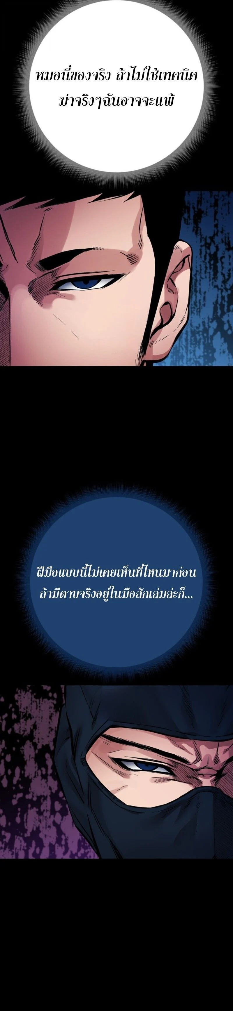 Blade of Retribution ดาบแห่งการลงทัณฑ์ ตอนที่ 79 page 22