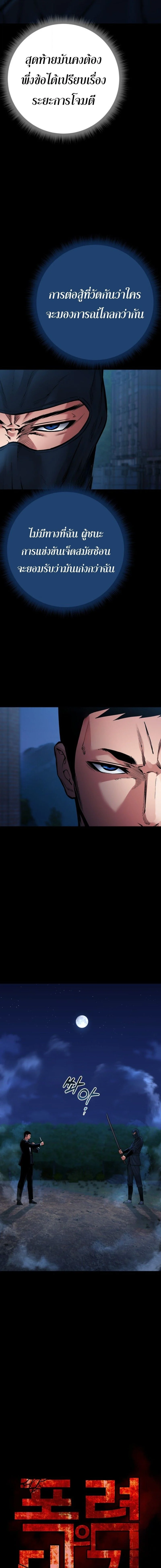 Blade of Retribution ดาบแห่งการลงทัณฑ์ ตอนที่ 80 page 4