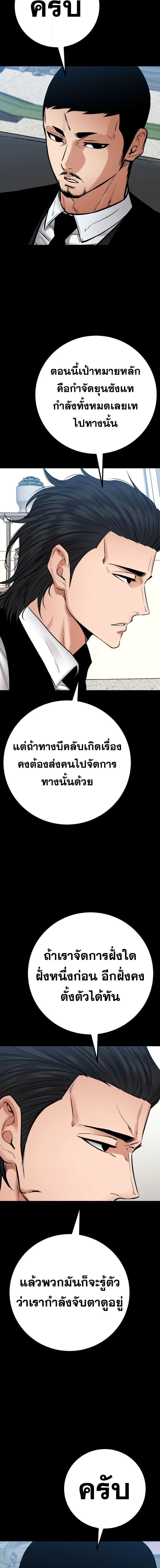 Blade of Retribution ดาบแห่งการลงทัณฑ์ ตอนที่ 84 page 5