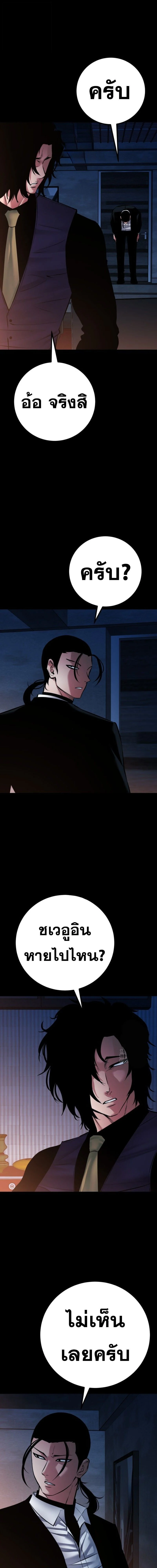 Blade of Retribution ดาบแห่งการลงทัณฑ์ ตอนที่ 85 page 7