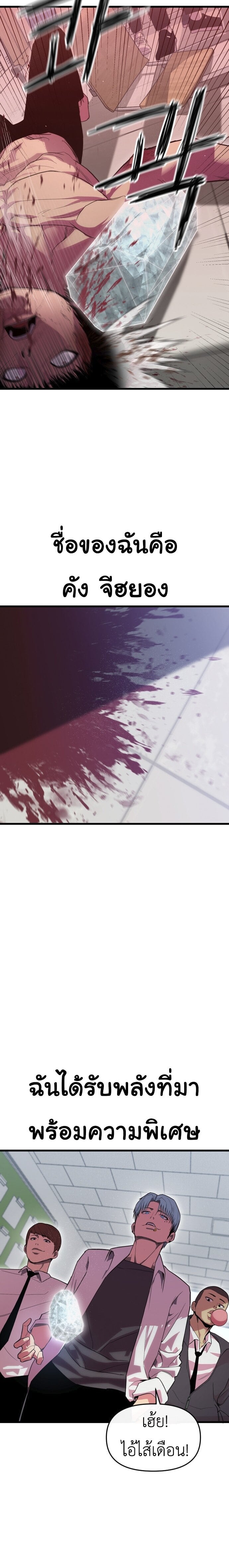 Bones ตอนที่ 1 page 3