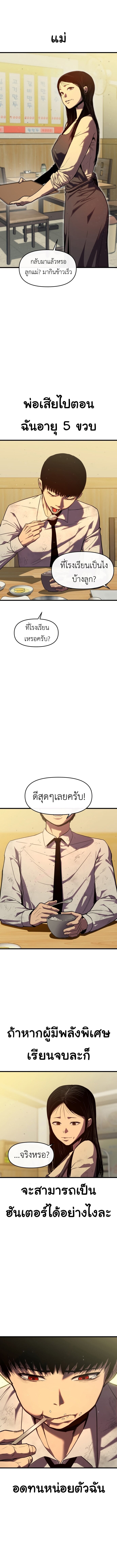 Bones ตอนที่ 1 page 7