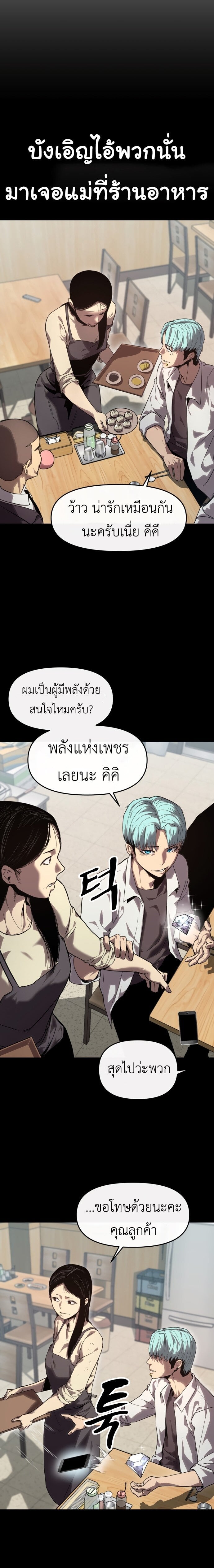 Bones ตอนที่ 1 page 11