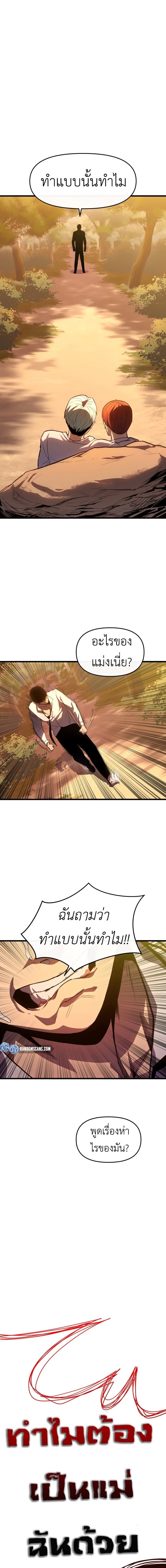 Bones ตอนที่ 1 page 16