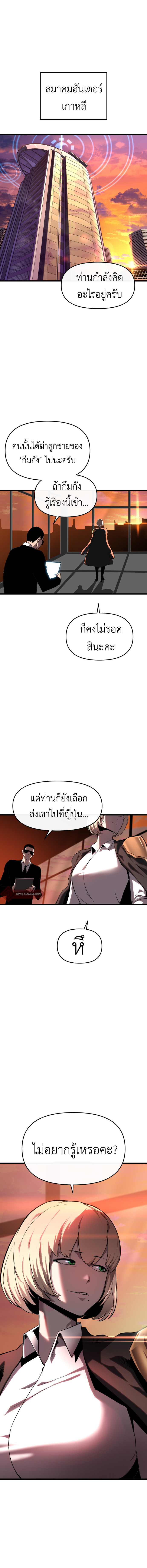 Bones ตอนที่ 3 page 12