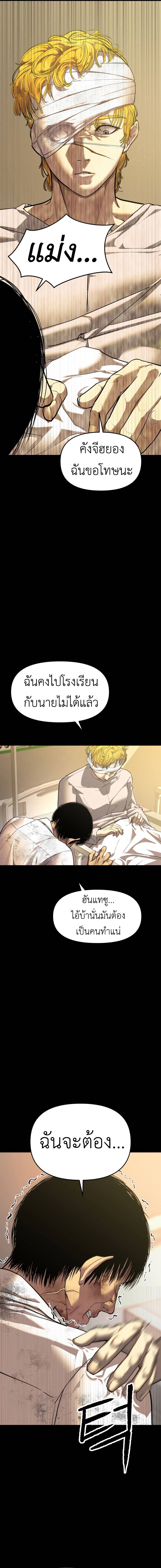 Bones ตอนที่ 7 page 8