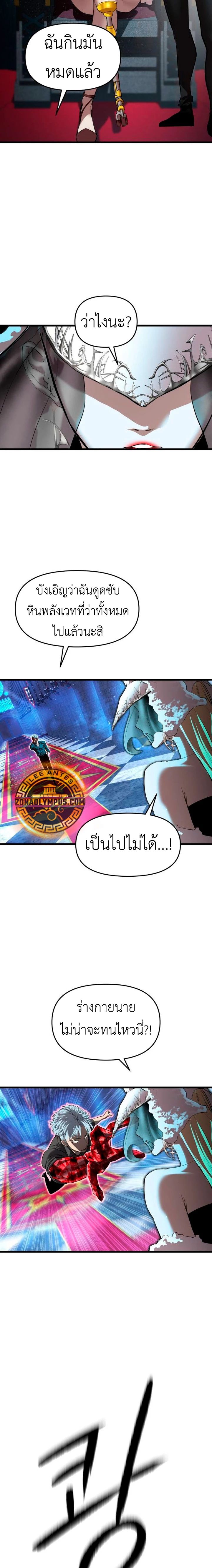 Bones ตอนที่ 13 page 6