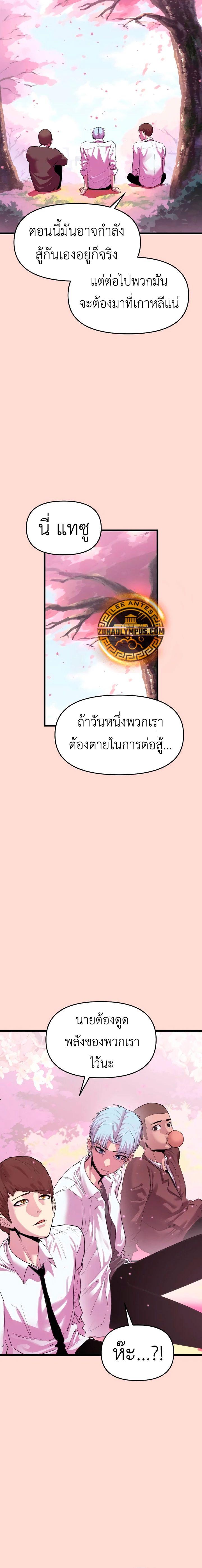 Bones ตอนที่ 18 page 4