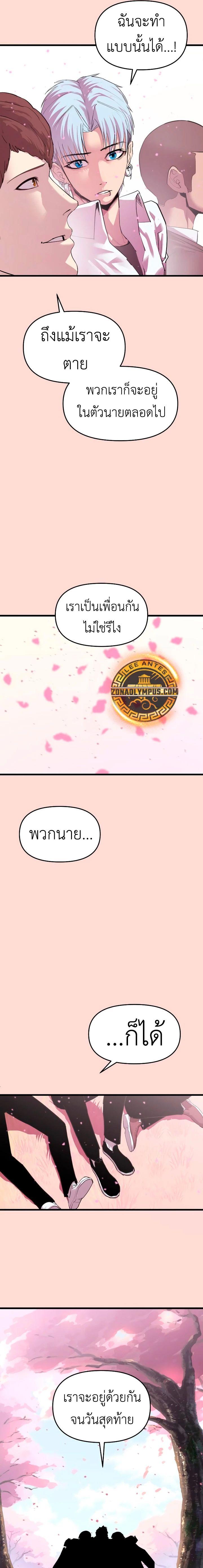 Bones ตอนที่ 18 page 5