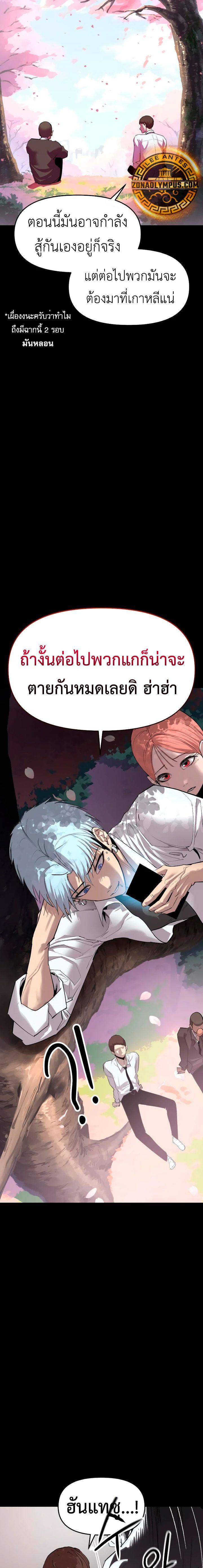 Bones ตอนที่ 18 page 8