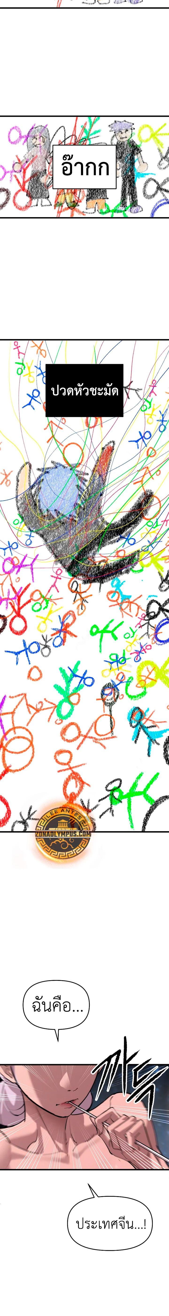 Bones ตอนที่ 18 page 21