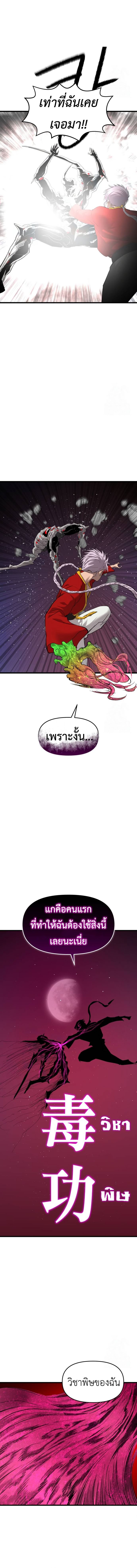 Bones ตอนที่ 19 page 4