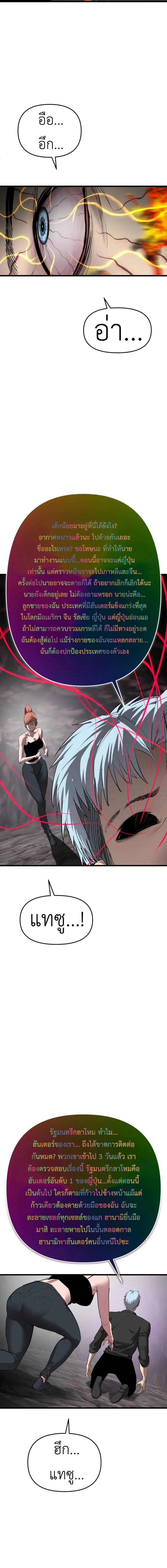 Bones ตอนที่ 21 page 1