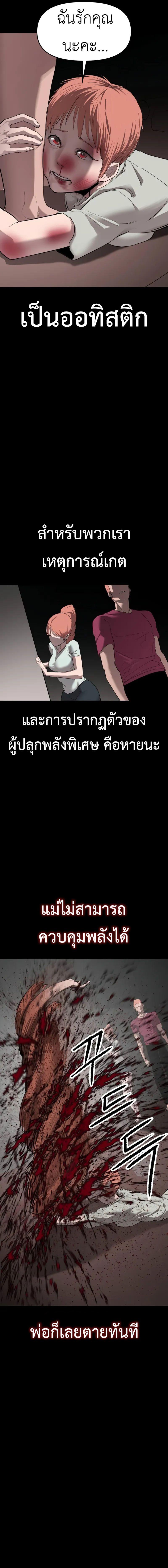 Bones ตอนที่ 21 page 4