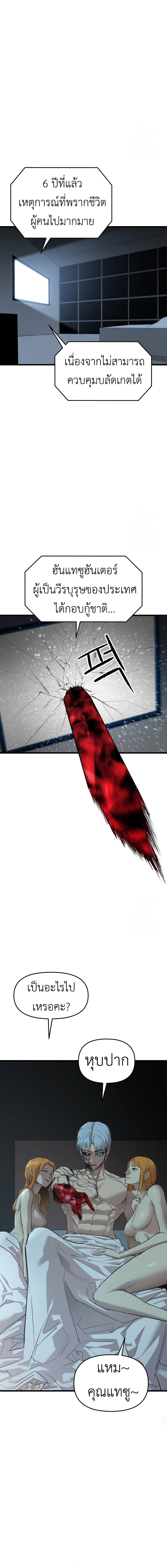 Bones ตอนที่ 22 page 8