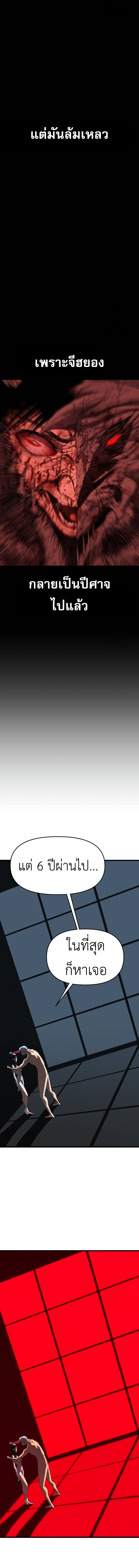 Bones ตอนที่ 23 page 3