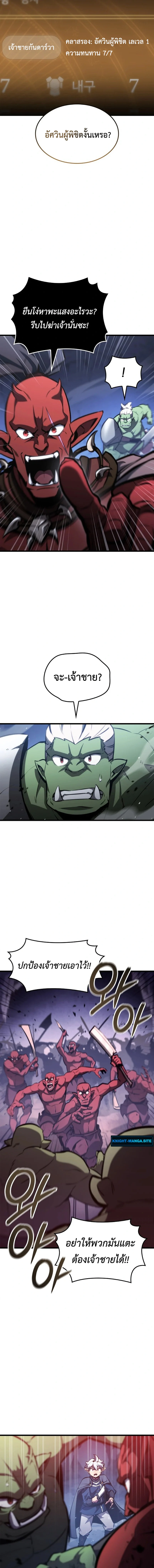 Breakers ตอนที่ 2 page 5