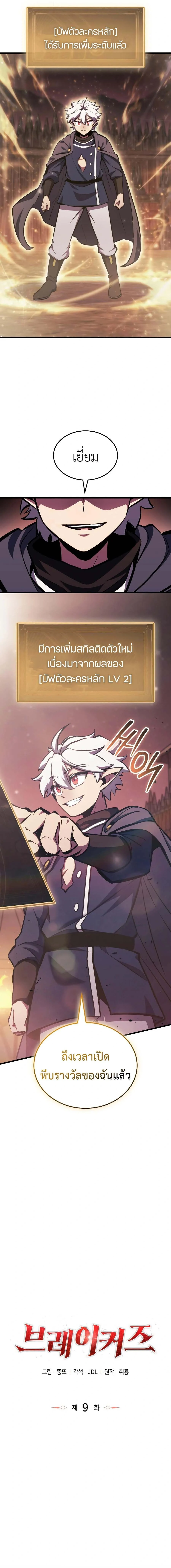 Breakers ตอนที่ 9 page 9